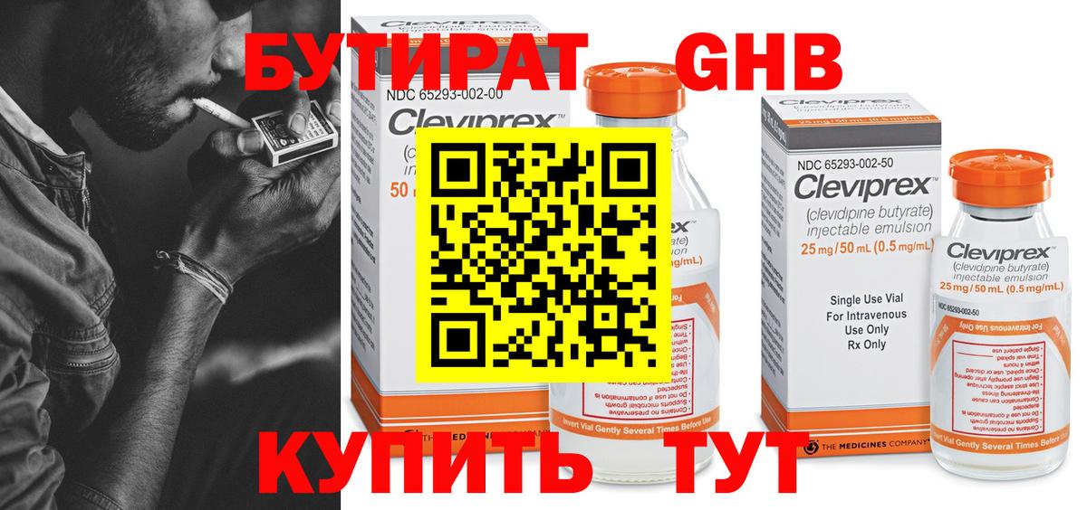 БУТИРАТ  БУТИРАТ буратино  Вход с VPN  Когалым 