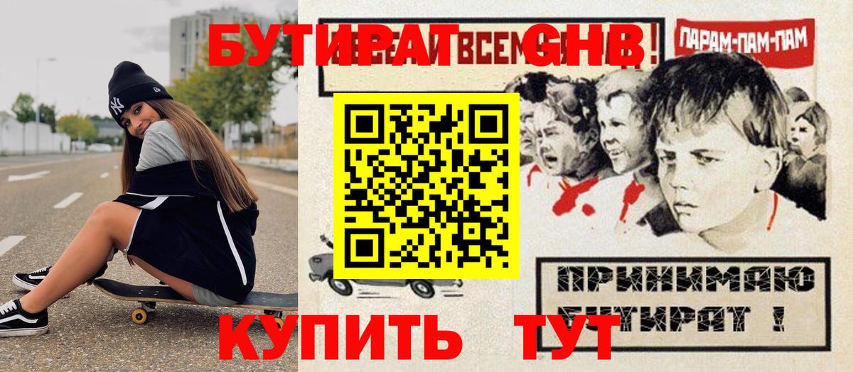 БУТИРАТ Butirat Когалым