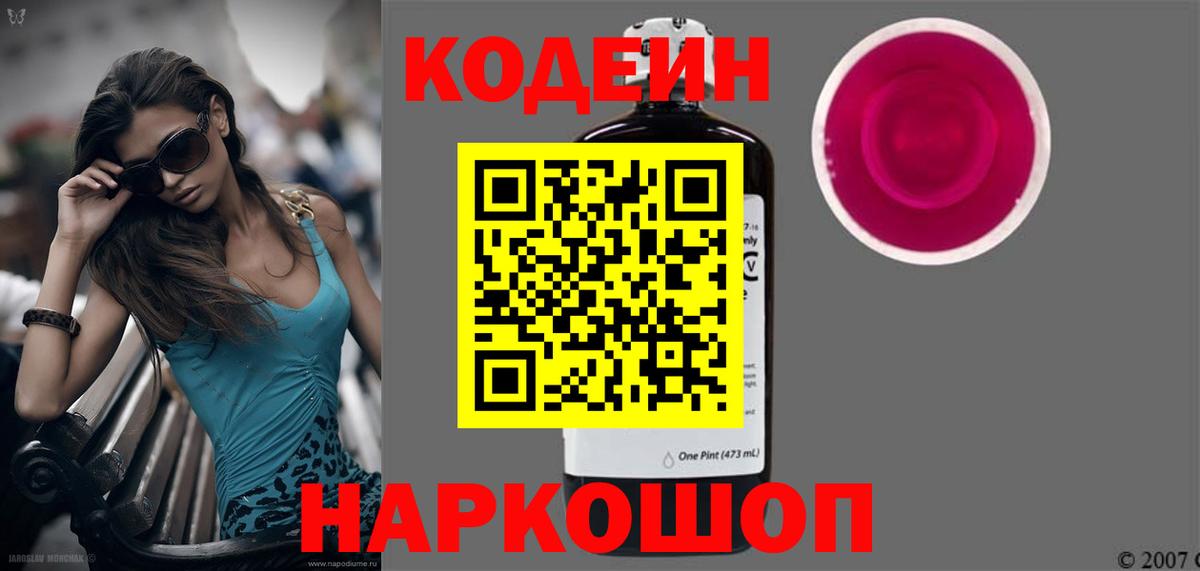 Codein напиток Lean (лин)  Вход с VPN  Кодеин напиток Lean (лин)  Когалым 