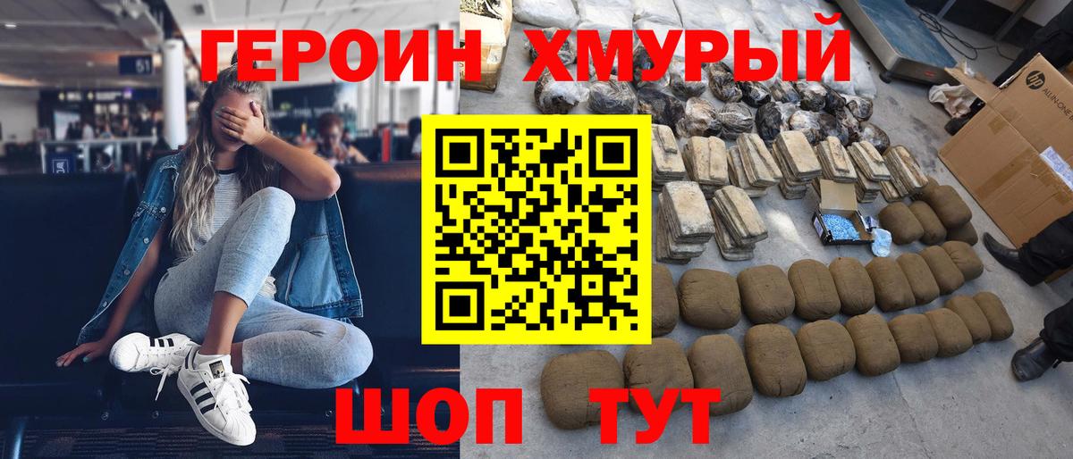 Героин VHQ  Героин  Когалым  Вход с VPN 