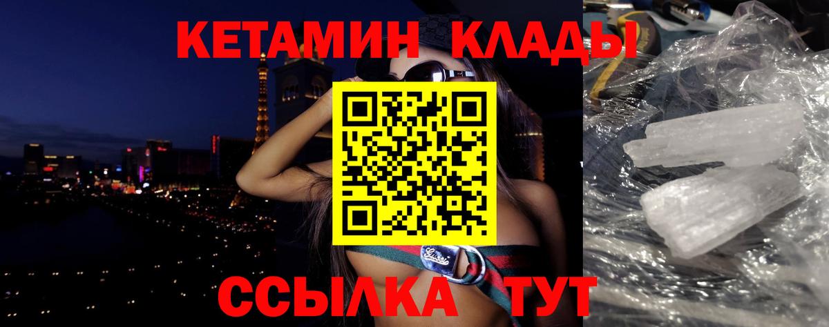 Кетамин ketamine Когалым