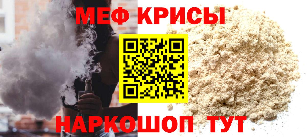 МЕФ мука Когалым