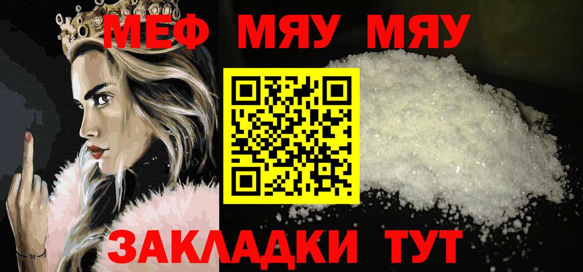 Мефедрон  Вход с VPN  Когалым  МЕФ мяу мяу  МЯУ-МЯУ 