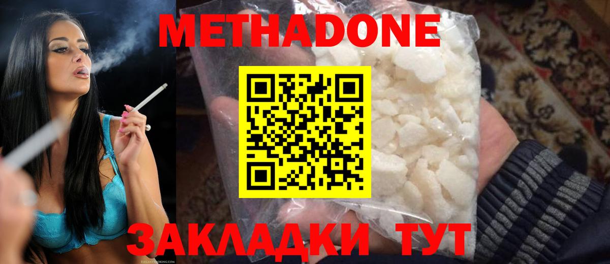 МЕТАДОН methadone  это наркотические препараты  Вход с VPN  Когалым  Метадон methadone 