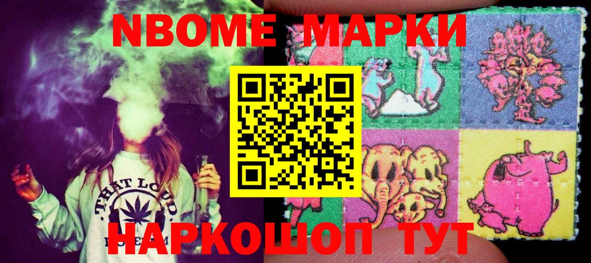 Наркотические марки 1500мкг Когалым